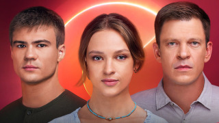 Сериал Одна родина