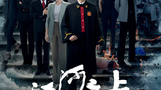 Сериал Над рекой