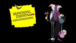 Show Vampires, Pirates and Aliens