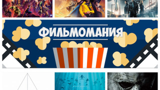 Show Фильмомания