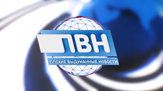 Сериал Плохие новости
