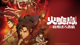 Anime Oedo Fire Slayer -The Legend of Phoenix-