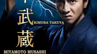 Miyamoto Musashi (2014) season 1