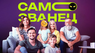 Сериал Самозванец