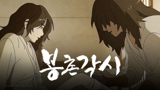 Anime Bongchon Bride