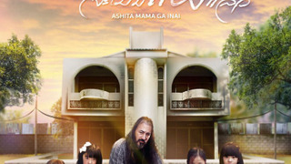 Сериал Завтра мамы не будет	