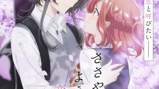 Аниме Прошепчу тебе песню о любви	