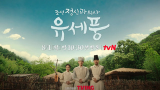 Poong, the Joseon Psychiatrist season 2