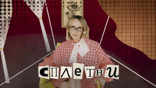 Сериал Сплетни