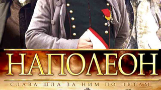 Napoleon season 1