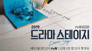 Drama Stage season 3