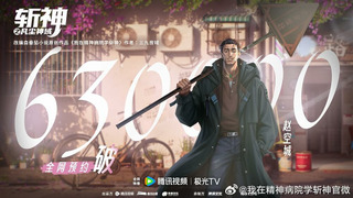 Show Zhan Shen: Fanchen Shenyu