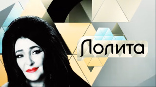 Сериал Лолита