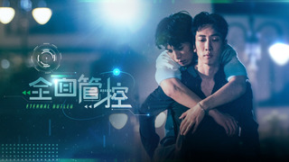 Сериал Бессмертный дворецкий