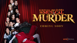 Сериал Мюзикл "Убийство"