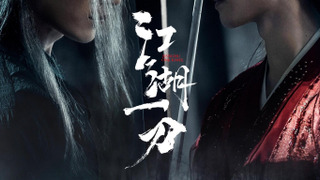 Show Realm's Night Rain Dreamlike