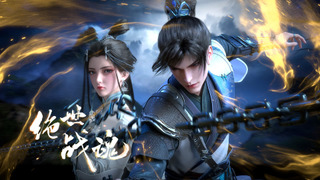 Show Jue Shi Zhan Hun