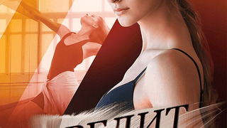 Сериал Кредит доверия