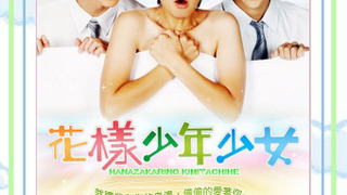 Сериал Для тебя во всем цвету