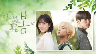 Show At a Distance, Spring Is Green