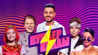 Сериал Вундеркинды