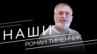 Сериал Наши