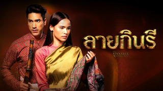 Сериал Узор киннари