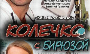 Сериал Колечко с бирюзой