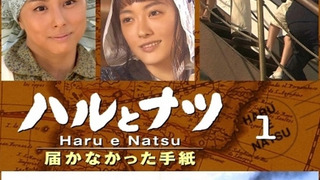 Haru to Natsu season 1