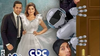 Сериал Robot in Our House