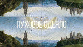 Сериал пуховое одеяло