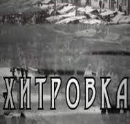 Сериал Хитровка