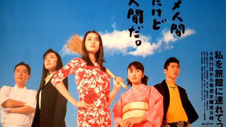 Сериал Отвезите меня в рёкан