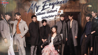 Сериал Мой инженер