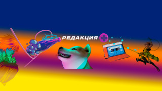 Show Редакция. Плюс