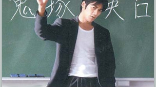 GTO: Great Teacher Onizuka season 1