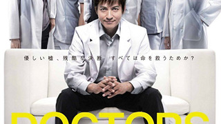 Doctors: Saikyou no Meii season 2