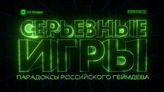 Сериал Серьезные игры