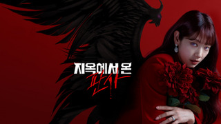 Show The Judge from Hell