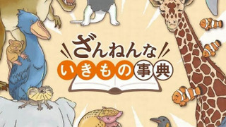 Аниме Энциклопедия жалких созданий