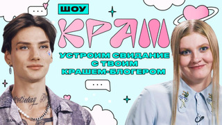 Сериал Краш