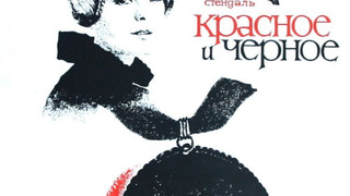 Сериал Красное и чёрное