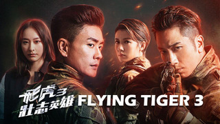 Flying Tiger season 1