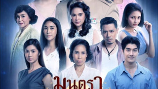 Сериал Montra Maha Sanae