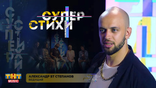 Сериал Суперстихи