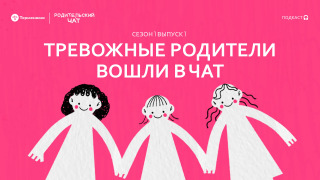 Сериал Родительский чат