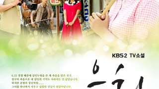 TV Novel: Eun Hee season 1
