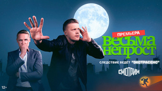 Сериал Весьма непрост