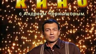 Сериал Легенды кино