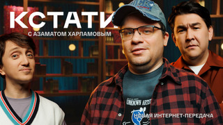 Сериал КСТАТИ
